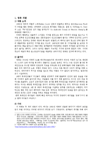 [미국학] `블레이드 러너`와 사이버 펑크-2