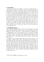 [미국학] `블레이드 러너`와 사이버 펑크-11