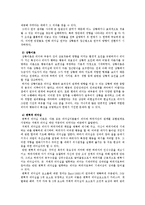 [리더십] 리더십이론의 변천사와 현대적 동향-3