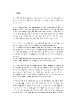 [조사방법론] 행정부패 신문 검색을 통한 내용분석-1