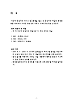 [방송편성기획론] 지상파 라디오 편성전략 분석-3