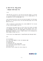 [방송편성기획론] 지상파 라디오 편성전략 분석-15