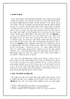 [PR론] 한국 기독교의 공중 관리 제고 방안 -아프간 사태로 본 한국기독교의 선교활동 이미지 실태 파악과 개선-2