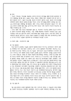 [PR론] 한국 기독교의 공중 관리 제고 방안 -아프간 사태로 본 한국기독교의 선교활동 이미지 실태 파악과 개선-5