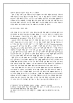 [PR론] 한국 기독교의 공중 관리 제고 방안 -아프간 사태로 본 한국기독교의 선교활동 이미지 실태 파악과 개선-7