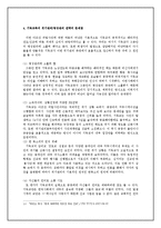 [PR론] 한국 기독교의 공중 관리 제고 방안 -아프간 사태로 본 한국기독교의 선교활동 이미지 실태 파악과 개선-8
