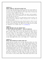 [PR론] 한국 기독교의 공중 관리 제고 방안 -아프간 사태로 본 한국기독교의 선교활동 이미지 실태 파악과 개선-18