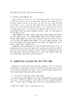 [정책분석] 교통법규 위반 차량 `신고보상금 제도`-16