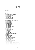 로스쿨의 도입, 그 허와 실의 분석과 전망 방향 -로스쿨 제도의 문제점과 해결방안을 중심으로-2