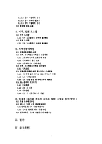 로스쿨의 도입, 그 허와 실의 분석과 전망 방향 -로스쿨 제도의 문제점과 해결방안을 중심으로-3