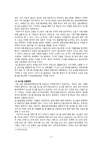 로스쿨의 도입, 그 허와 실의 분석과 전망 방향 -로스쿨 제도의 문제점과 해결방안을 중심으로-5