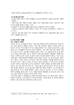로스쿨의 도입, 그 허와 실의 분석과 전망 방향 -로스쿨 제도의 문제점과 해결방안을 중심으로-9