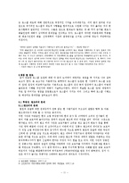로스쿨의 도입, 그 허와 실의 분석과 전망 방향 -로스쿨 제도의 문제점과 해결방안을 중심으로-11