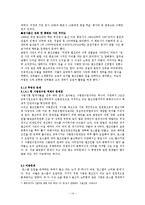 로스쿨의 도입, 그 허와 실의 분석과 전망 방향 -로스쿨 제도의 문제점과 해결방안을 중심으로-14