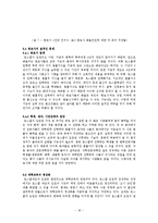 로스쿨의 도입, 그 허와 실의 분석과 전망 방향 -로스쿨 제도의 문제점과 해결방안을 중심으로-18