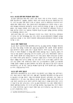 로스쿨의 도입, 그 허와 실의 분석과 전망 방향 -로스쿨 제도의 문제점과 해결방안을 중심으로-20