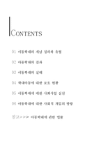 [아동복지] 아동학대-1
