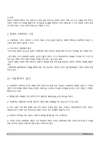 [아동복지] 아동학대-3