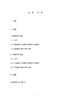 [지방행정] 저소득층을 도와야 하는 것은 지방정부보다는 중앙정부의 책임인가-1