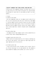 [지방행정] 저소득층을 도와야 하는 것은 지방정부보다는 중앙정부의 책임인가-8