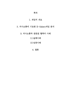 의사소통 관련 협동의 성공과 실패-2