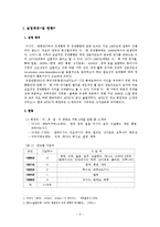 [국제경제관계] APEC, ASEM과 한국경제-3