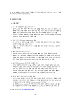 [국제경제관계] APEC, ASEM과 한국경제-4