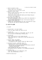[국제경제관계] APEC, ASEM과 한국경제-6