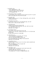 [국제경제관계] APEC, ASEM과 한국경제-7