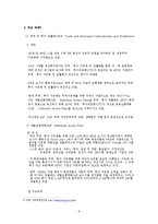 [국제경제관계] APEC, ASEM과 한국경제-8