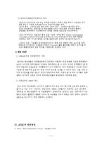 [국제경제관계] APEC, ASEM과 한국경제-11