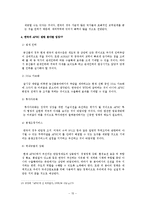 [국제경제관계] APEC, ASEM과 한국경제-15