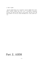 [국제경제관계] APEC, ASEM과 한국경제-16