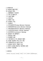 [국제경제관계] APEC, ASEM과 한국경제-17