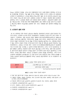 [국제경제관계] APEC, ASEM과 한국경제-18