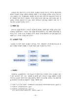 [국제경제관계] APEC, ASEM과 한국경제-20