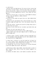 [사생활침해] 인터넷 사이트 이용약관에 따른 사생활침해 연구-5