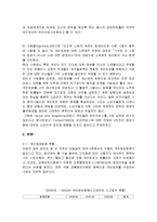 [사생활침해] 인터넷 사이트 이용약관에 따른 사생활침해 연구-7