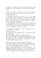 [사생활침해] 인터넷 사이트 이용약관에 따른 사생활침해 연구-12
