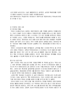 [사생활침해] 인터넷 사이트 이용약관에 따른 사생활침해 연구-13
