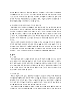 [사생활침해] 인터넷 사이트 이용약관에 따른 사생활침해 연구-15