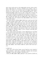 [사생활침해] 인터넷 사이트 이용약관에 따른 사생활침해 연구-16