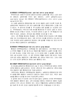 [생활과학연구법] 실험법-8