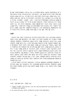 한국 신화의 세계화 가능성-8