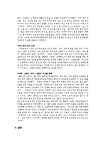 [정치학] 노무현 정부와 참여민주주의-8