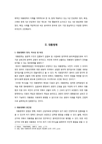 [비교정치] 대통령제의 임기 제도 비교 연구-3