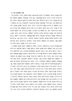[비교정치] 대통령제의 임기 제도 비교 연구-8