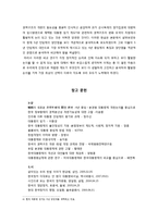 [비교정치] 대통령제의 임기 제도 비교 연구-17