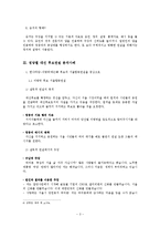 [인간커뮤니케이션] 2007년 대선후보 연설 비교 및 분석 -설득적 스피치 이론을 바탕으로-5