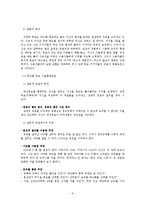 [인간커뮤니케이션] 2007년 대선후보 연설 비교 및 분석 -설득적 스피치 이론을 바탕으로-7